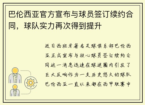 巴伦西亚官方宣布与球员签订续约合同，球队实力再次得到提升