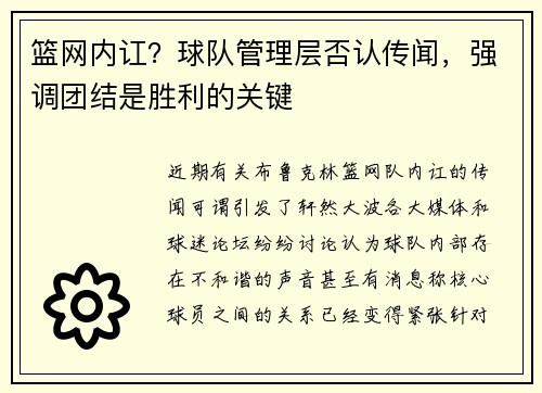 篮网内讧？球队管理层否认传闻，强调团结是胜利的关键