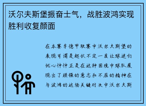 沃尔夫斯堡振奋士气，战胜波鸿实现胜利收复颜面