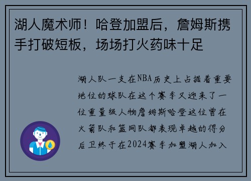 湖人魔术师！哈登加盟后，詹姆斯携手打破短板，场场打火药味十足