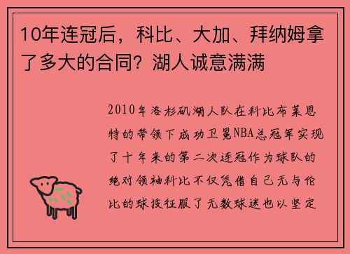 10年连冠后，科比、大加、拜纳姆拿了多大的合同？湖人诚意满满