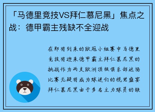 「马德里竞技VS拜仁慕尼黑」焦点之战：德甲霸主残缺不全迎战