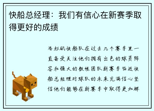 快船总经理：我们有信心在新赛季取得更好的成绩