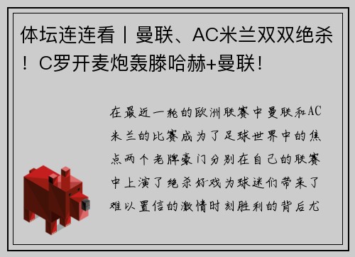 体坛连连看丨曼联、AC米兰双双绝杀！C罗开麦炮轰滕哈赫+曼联！