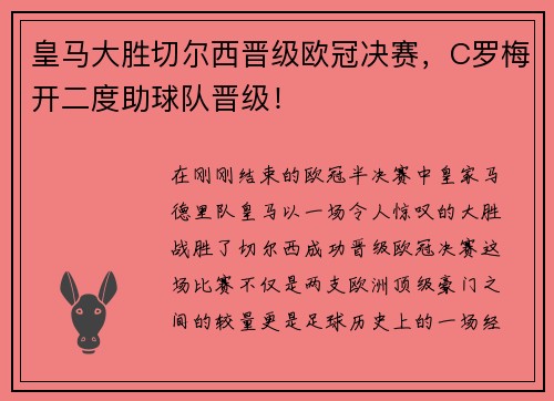 皇马大胜切尔西晋级欧冠决赛，C罗梅开二度助球队晋级！