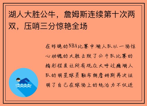 湖人大胜公牛，詹姆斯连续第十次两双，压哨三分惊艳全场